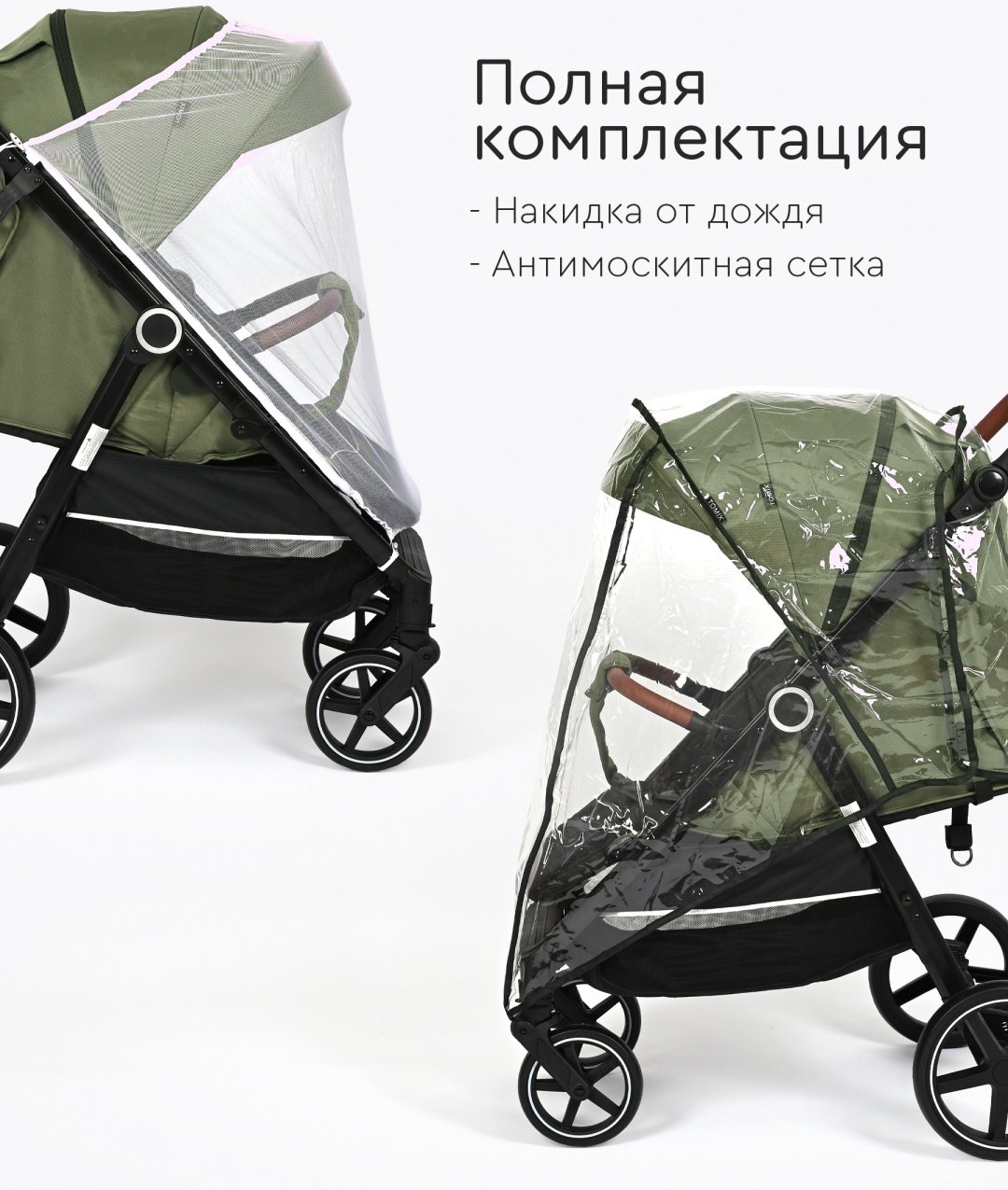 Коляска прогулочная TOMIX Melony, оливковый - ForteMarket Коляска прогулочная TOMIX Melony, оливковый купить,0