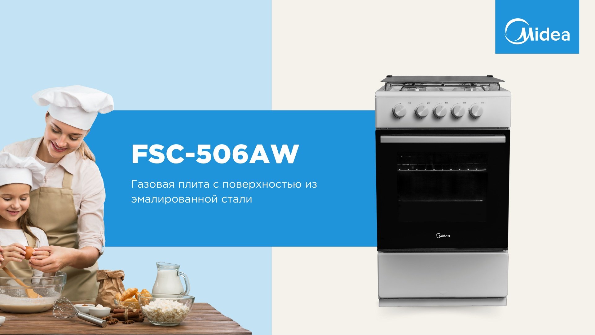 Кухонная плита Midea FSC-506AW белый - ForteMarket Кухонная плита Midea FSC-506AW белый купить,0