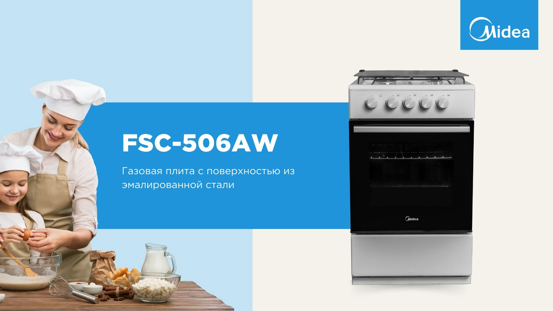 Кухонная плита Midea FSC-506AW белый - ForteMarket Кухонная плита Midea FSC-506AW белый купить,99978