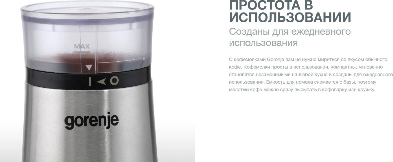 Кофемолка Gorenje SMK150E черный, серебристый - ForteMarket Кофемолка Gorenje SMK150E черный, серебристый купить,0