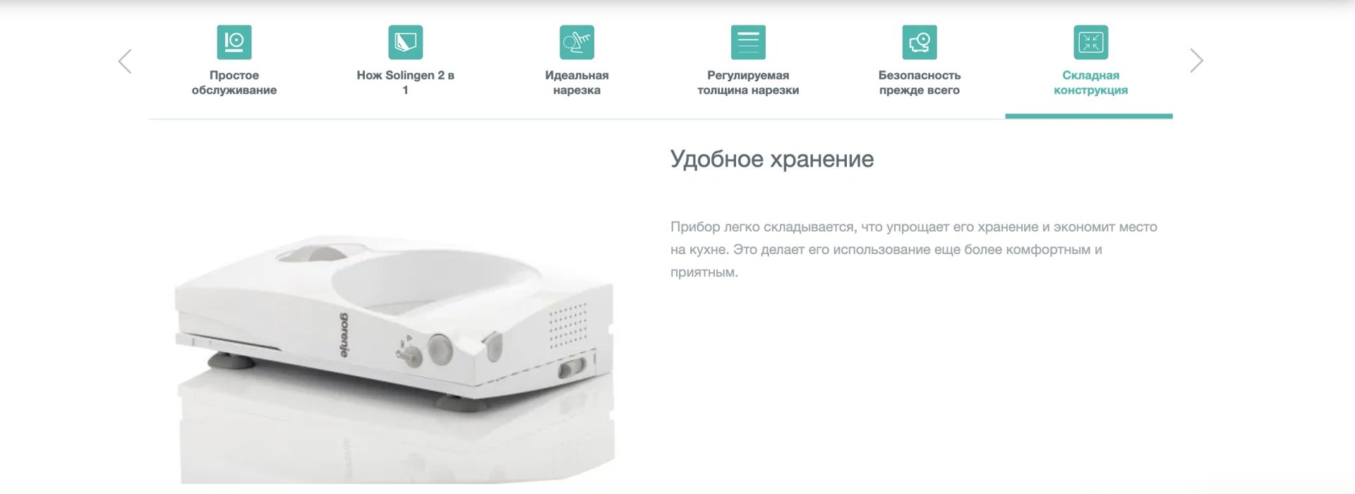 Ломтерезка Gorenje R402W белый - ForteMarket Ломтерезка Gorenje R402W белый купить,0