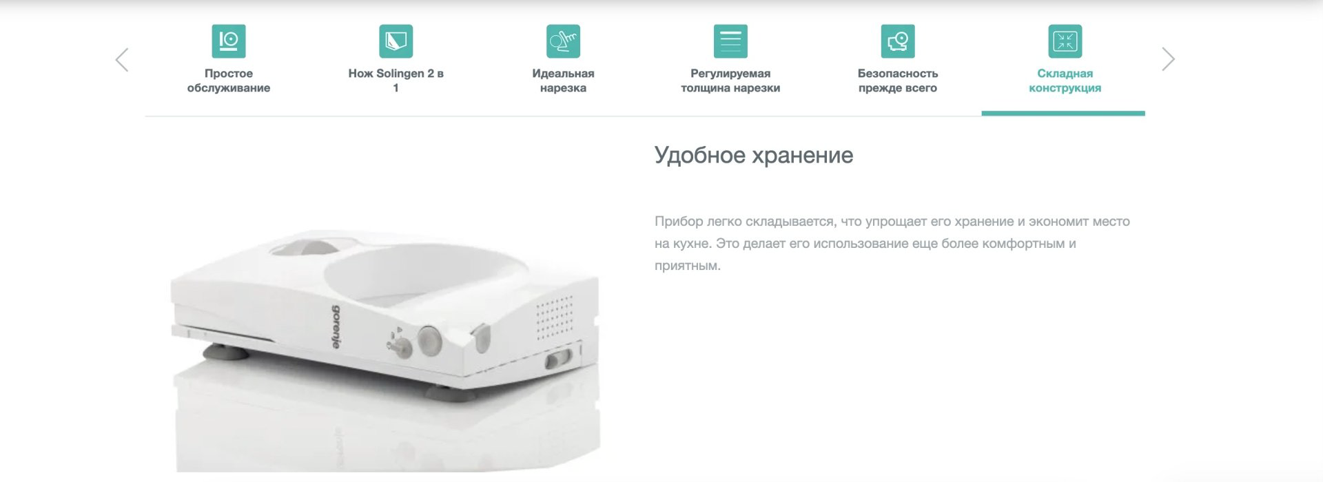 Ломтерезка Gorenje R402W белый - ForteMarket Ломтерезка Gorenje R402W белый купить,42700