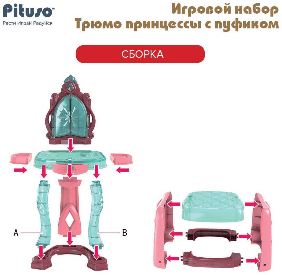 Pituso Трюмо принцессы HW21037900 купить,NaN