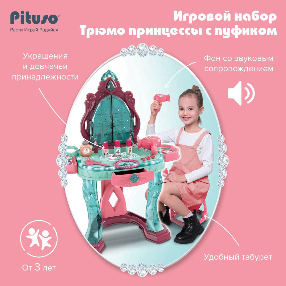 Pituso Трюмо принцессы HW21037900 купить,NaN