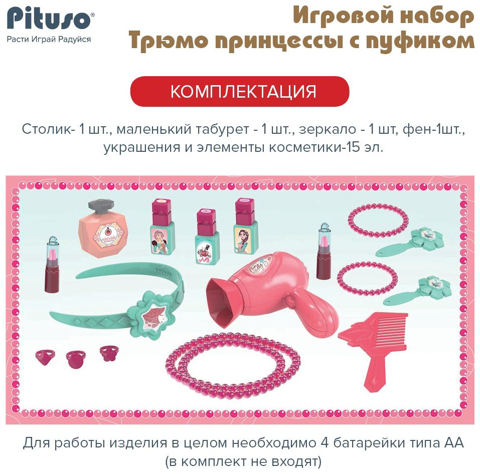 Pituso Трюмо принцессы HW21037900 купить,NaN