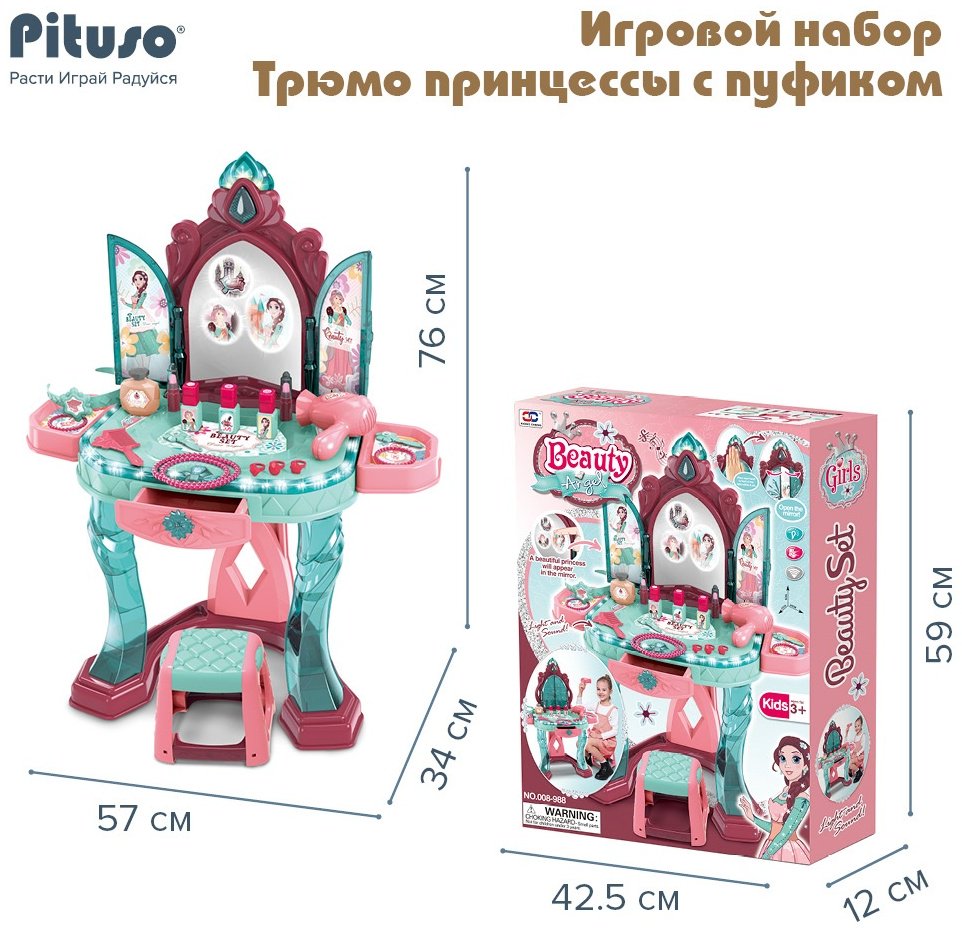 Pituso Трюмо принцессы HW21037900 купить,0