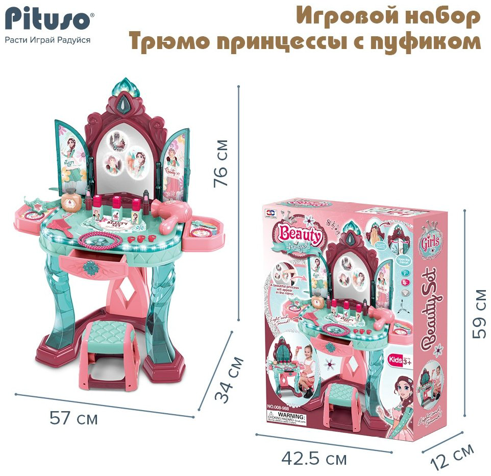 Pituso Трюмо принцессы HW21037900 купить,NaN