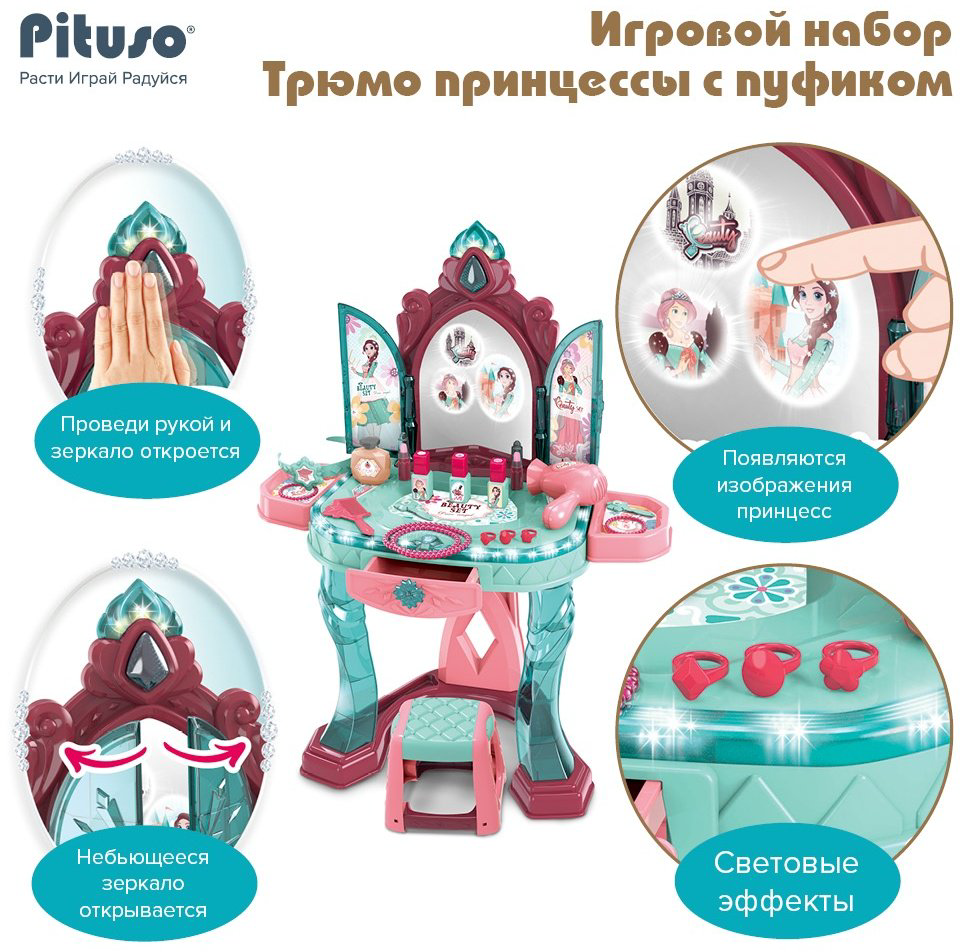 Pituso Трюмо принцессы HW21037900 купить,NaN
