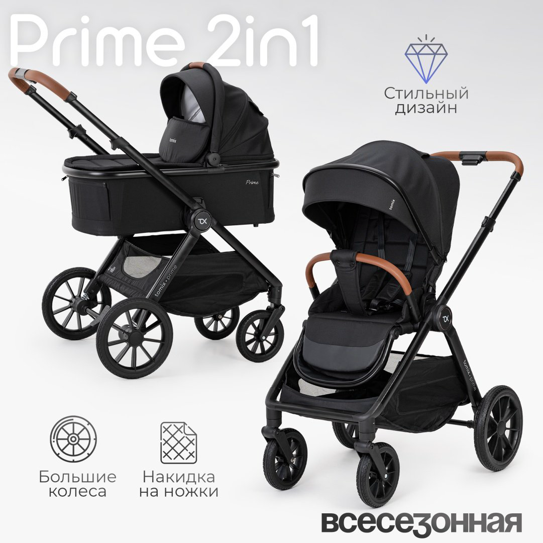 Коляска универсальная 2 в 1 TOMIX Prime, черный купить,NaN