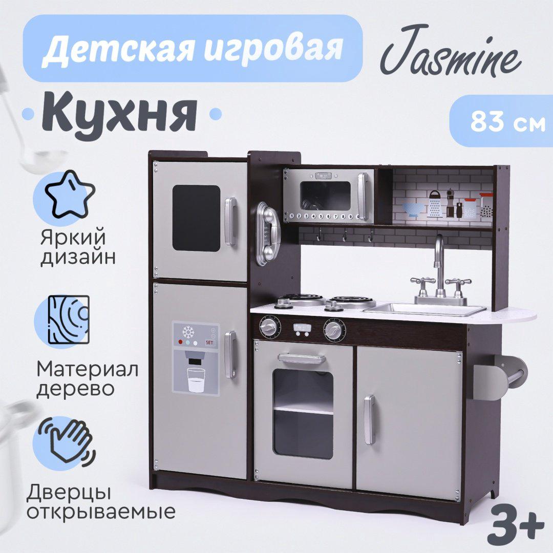 TOMIX Детская кухня Jasmine 7266 купить,NaN