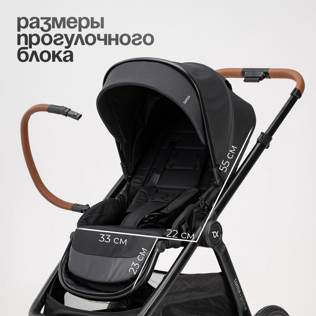 Коляска универсальная 2 в 1 TOMIX Prime, черный купить,NaN