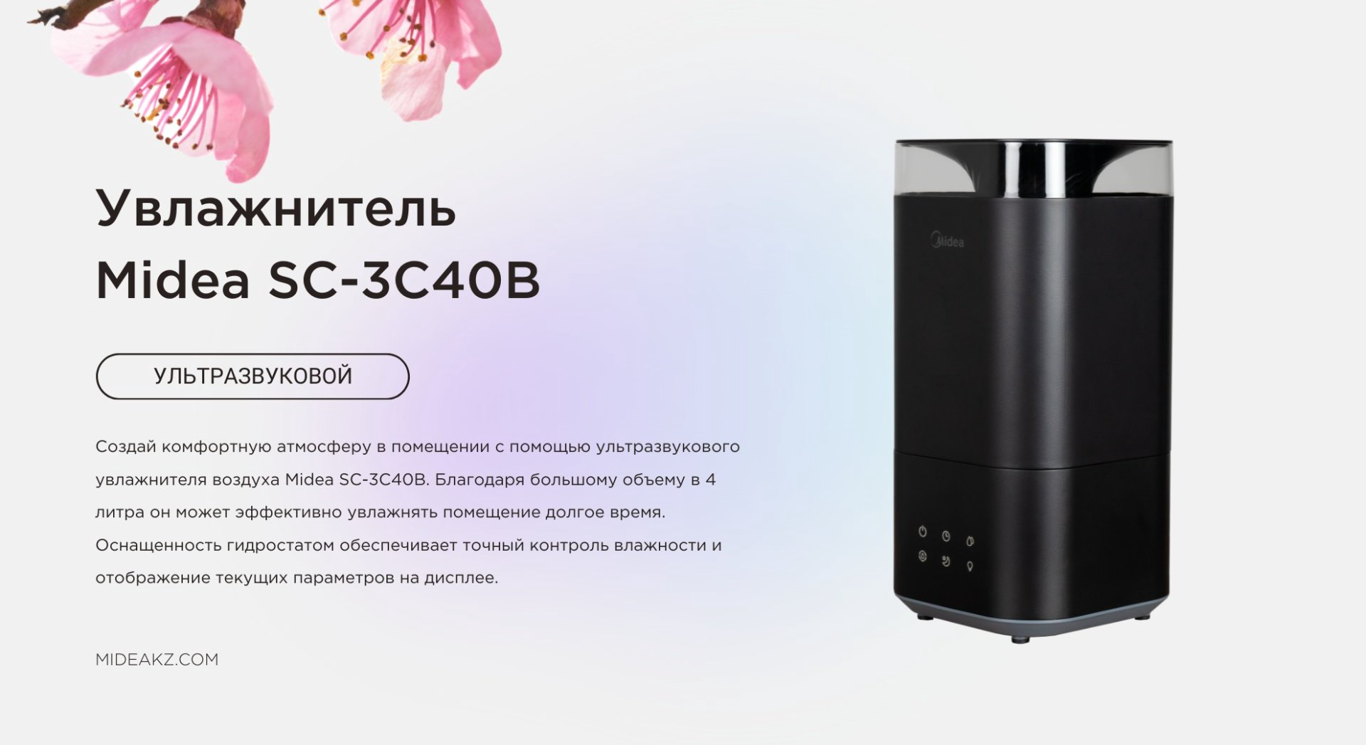 Увлажнитель воздуха Midea SC-3C40B черный купить,NaN
