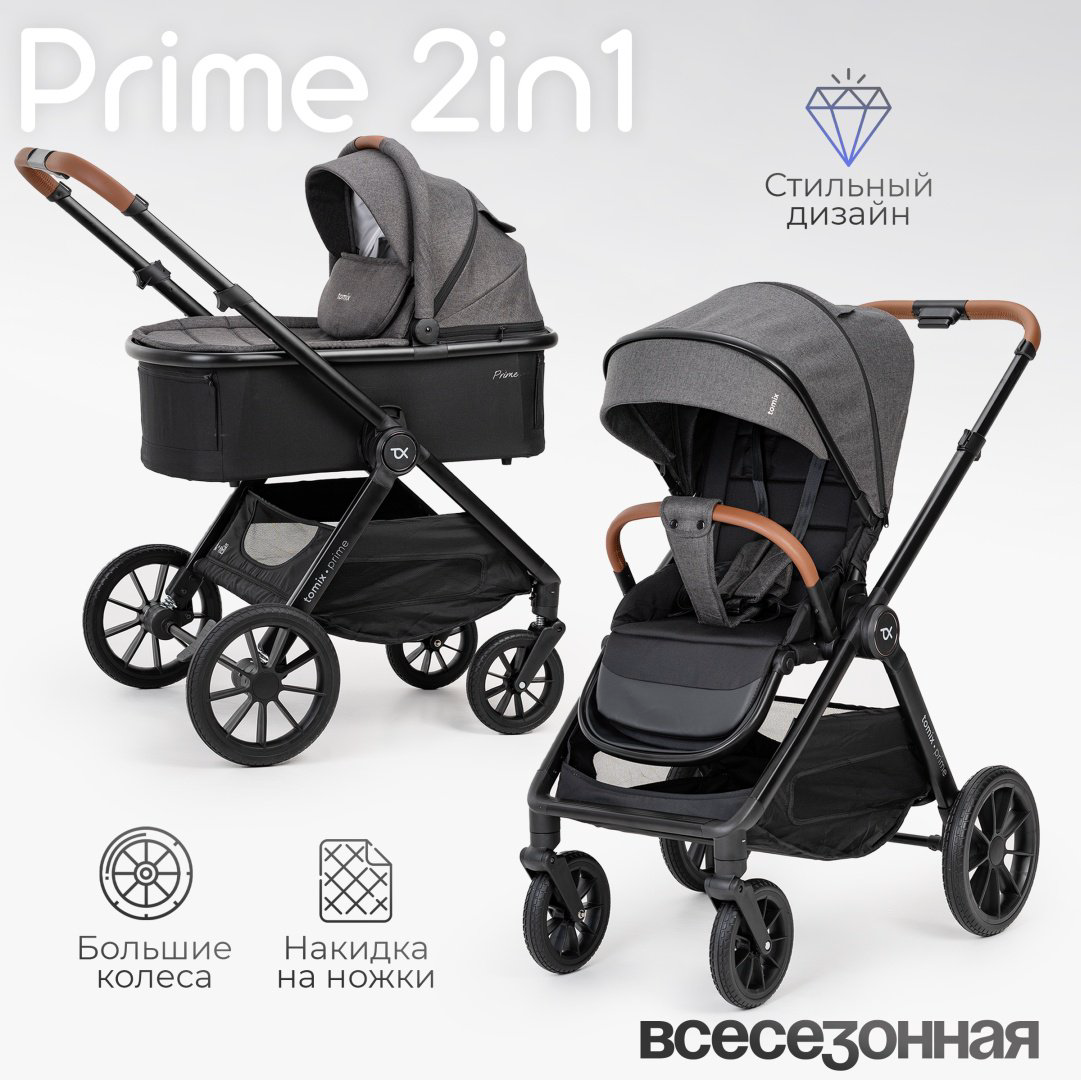 Коляска универсальная 2 в 1 TOMIX Prime, серый купить,NaN