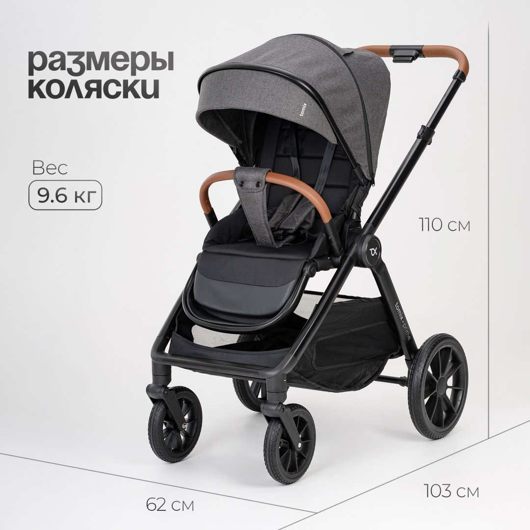 Коляска универсальная 2 в 1 TOMIX Prime, серый - ForteMarket Коляска универсальная 2 в 1 TOMIX Prime, серый купить,0