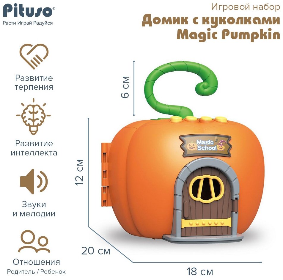Домик с куколками PITUSO HW22004974, оранжевый купить,NaN