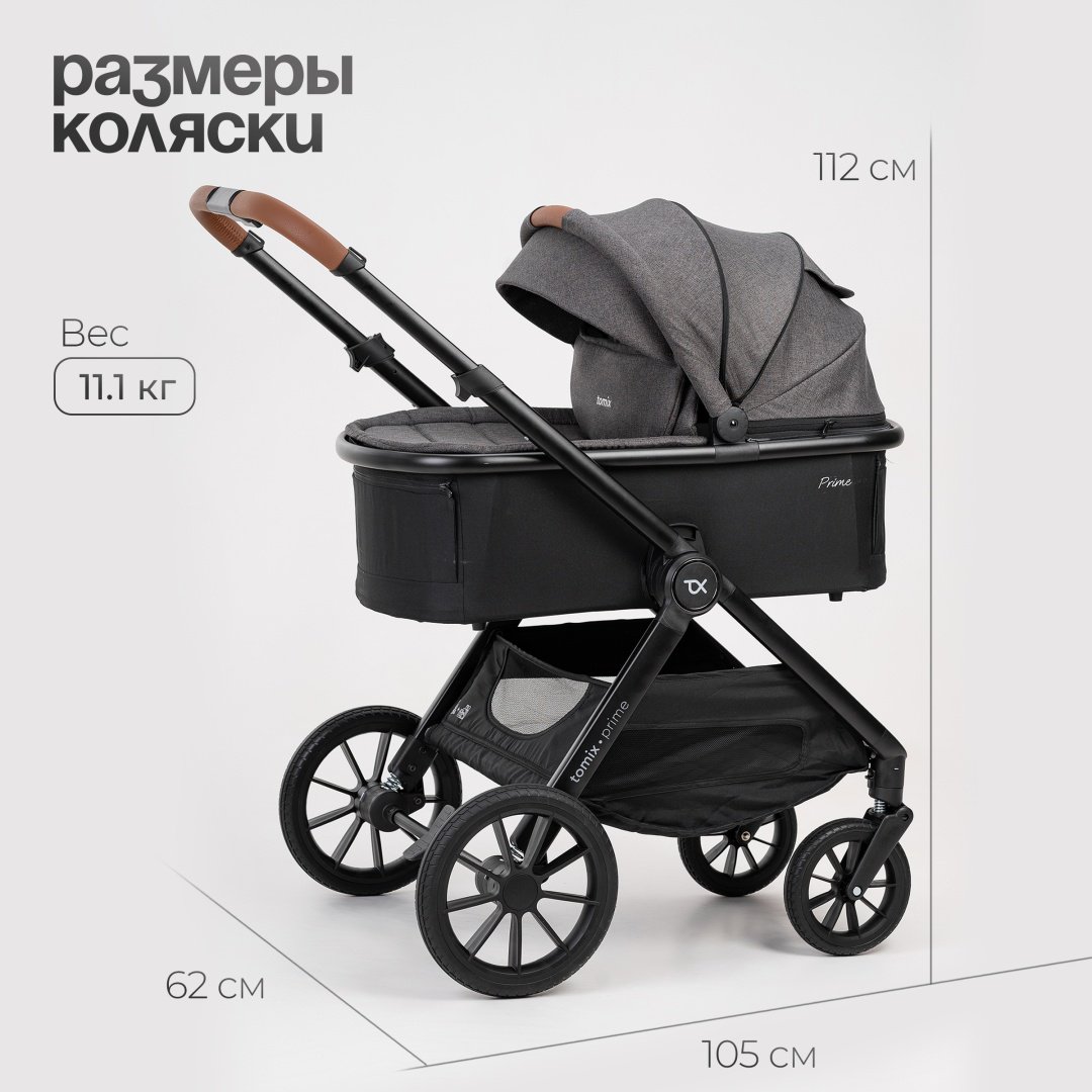 Коляска универсальная 2 в 1 TOMIX Prime, серый - ForteMarket Коляска универсальная 2 в 1 TOMIX Prime, серый купить,0