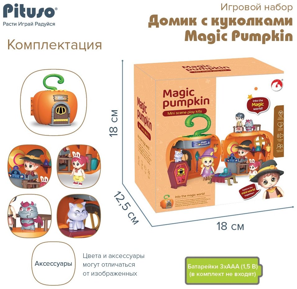 Домик с куколками PITUSO HW22004974, оранжевый купить,NaN