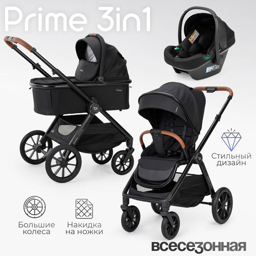 Коляска универсальная 3 в 1 TOMIX Prime, черный