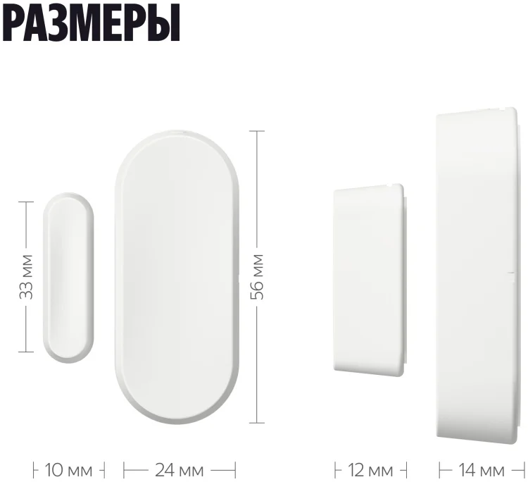 Датчик открытия Яндекс YNDX-00526 белый + Zigbee