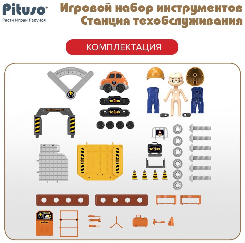 Pituso Станция техобслуживания HW22122090 купить,0