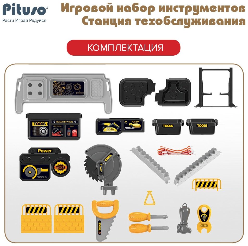 Pituso Станция техобслуживания HW22122090 купить,0