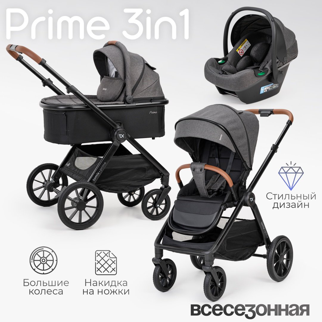 Коляска универсальная 3 в 1 TOMIX Prime, серый