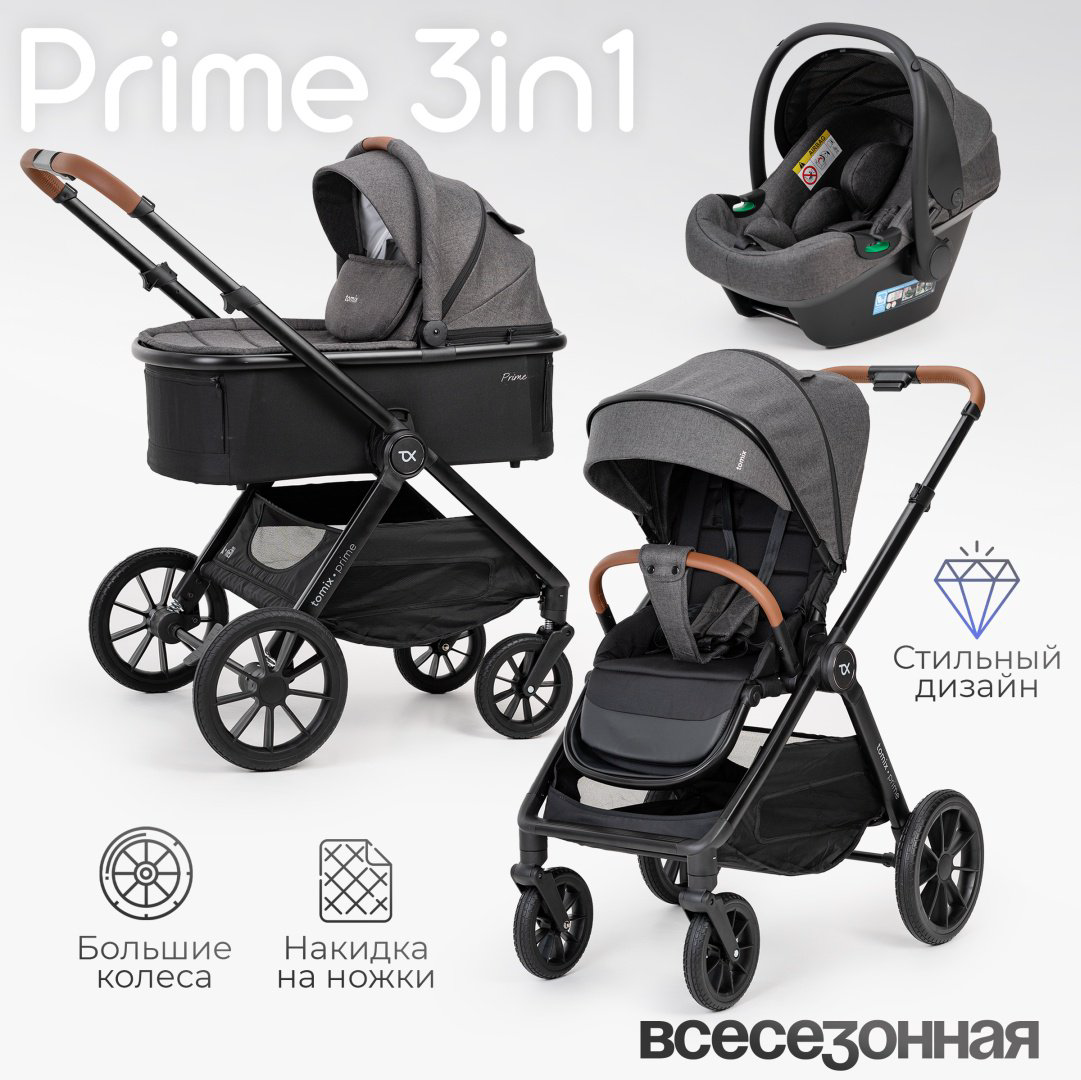 Коляска универсальная 3 в 1 TOMIX Prime, серый купить,NaN