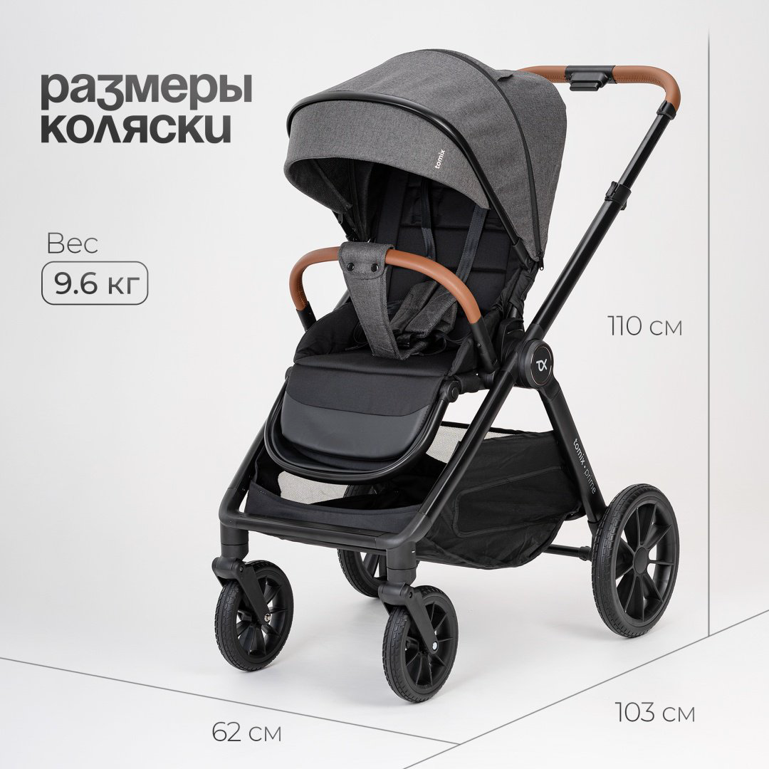 Коляска универсальная 3 в 1 TOMIX Prime, серый купить,NaN