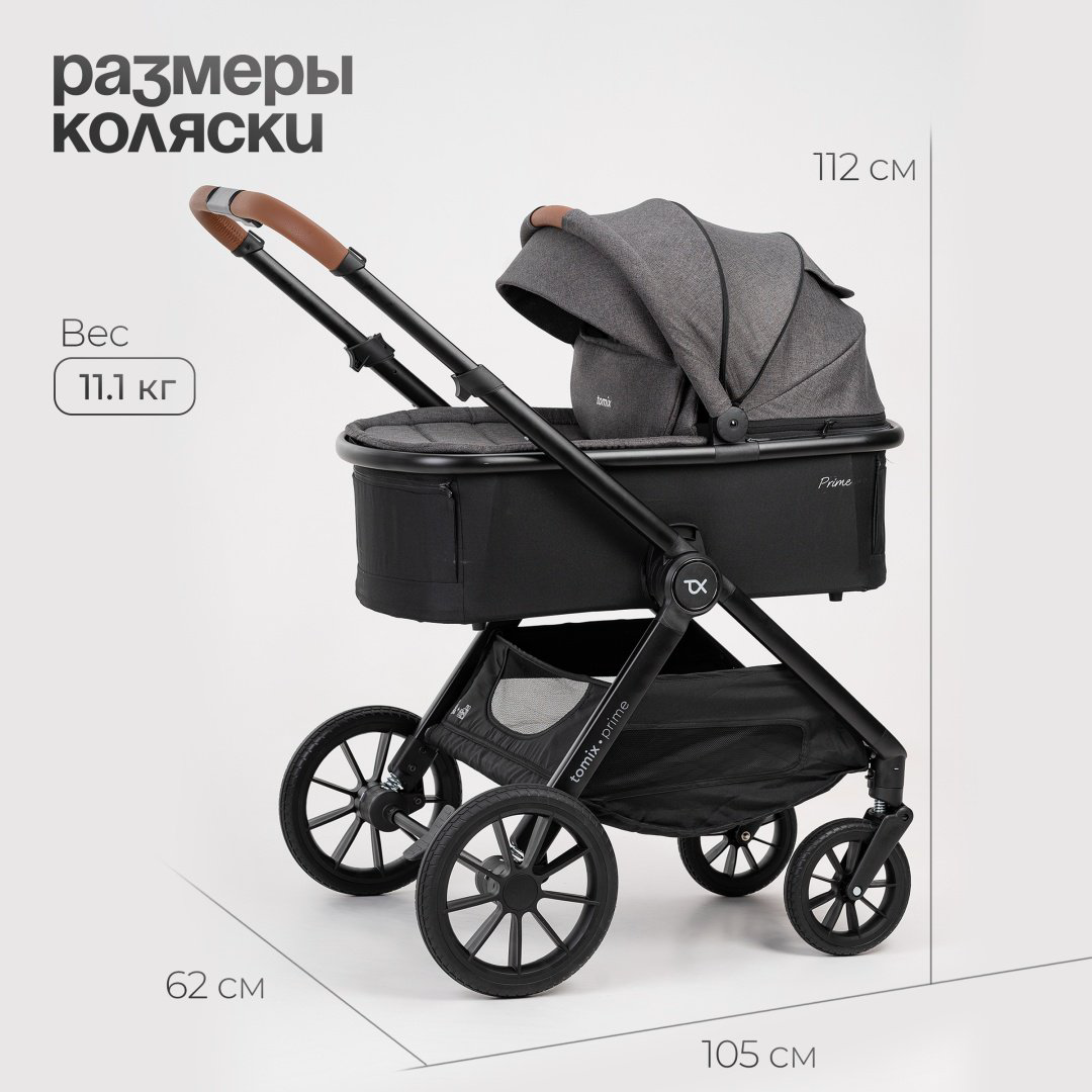 Коляска универсальная 3 в 1 TOMIX Prime, серый купить,NaN