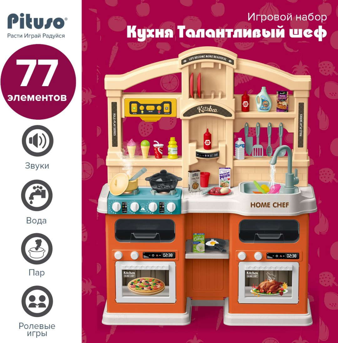 Pituso Кухня Талантливый шеф 77 эл-ов HW21093894 купить,NaN