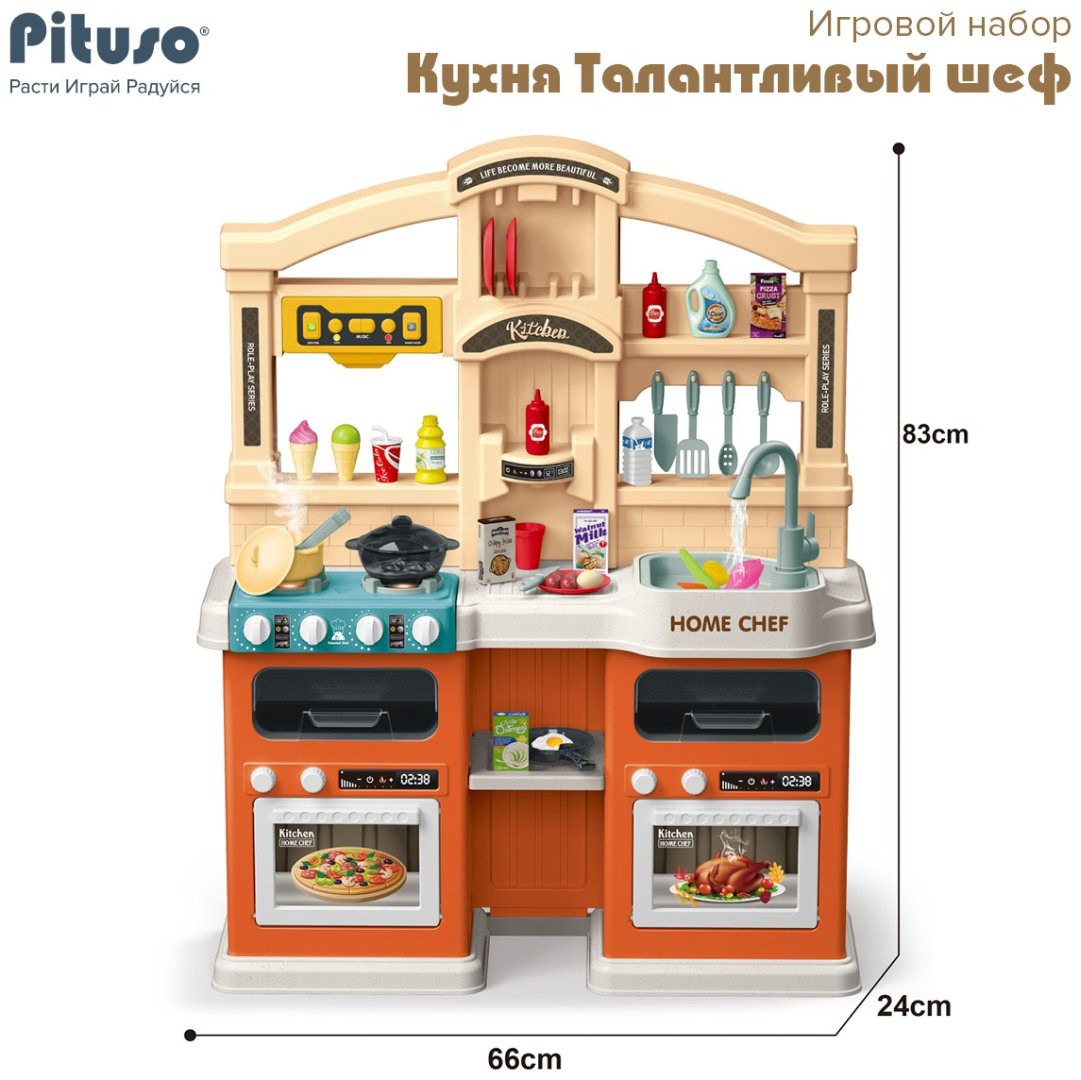 Pituso Кухня Талантливый шеф 77 эл-ов HW21093894 купить,NaN