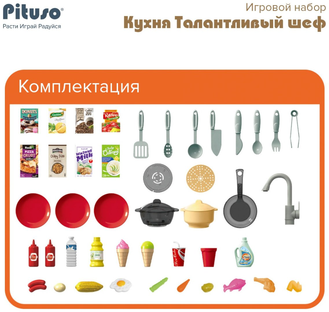 Pituso Кухня Талантливый шеф 77 эл-ов HW21093894 купить,NaN