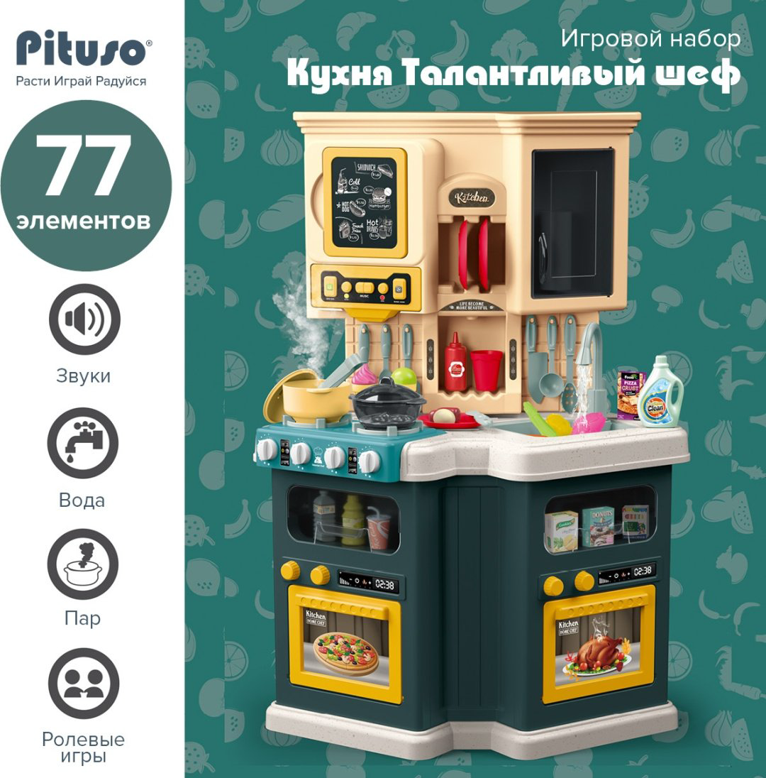 Pituso Кухня Талантливый шеф HW21093899 купить,23800