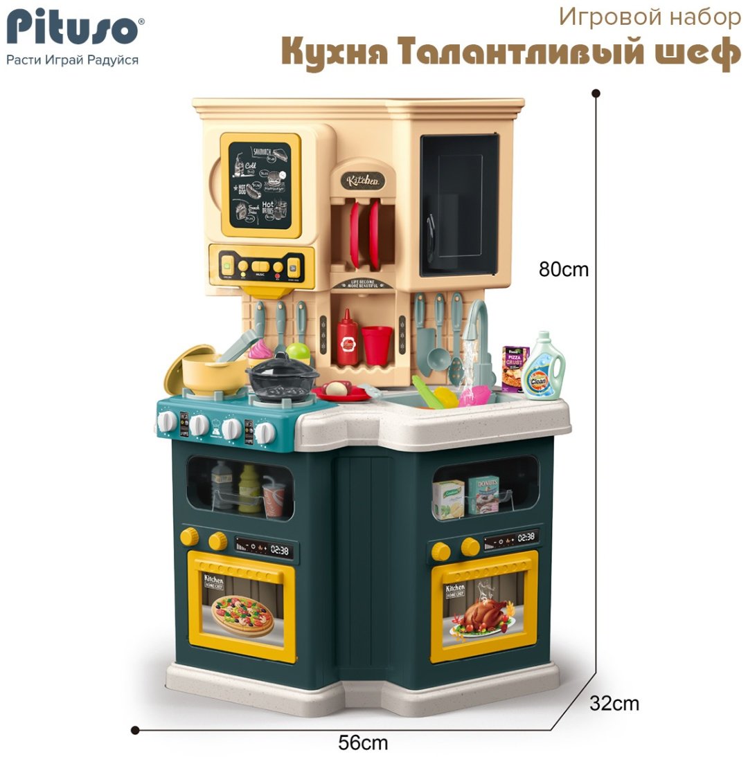 Pituso Кухня Талантливый шеф HW21093899 купить,0