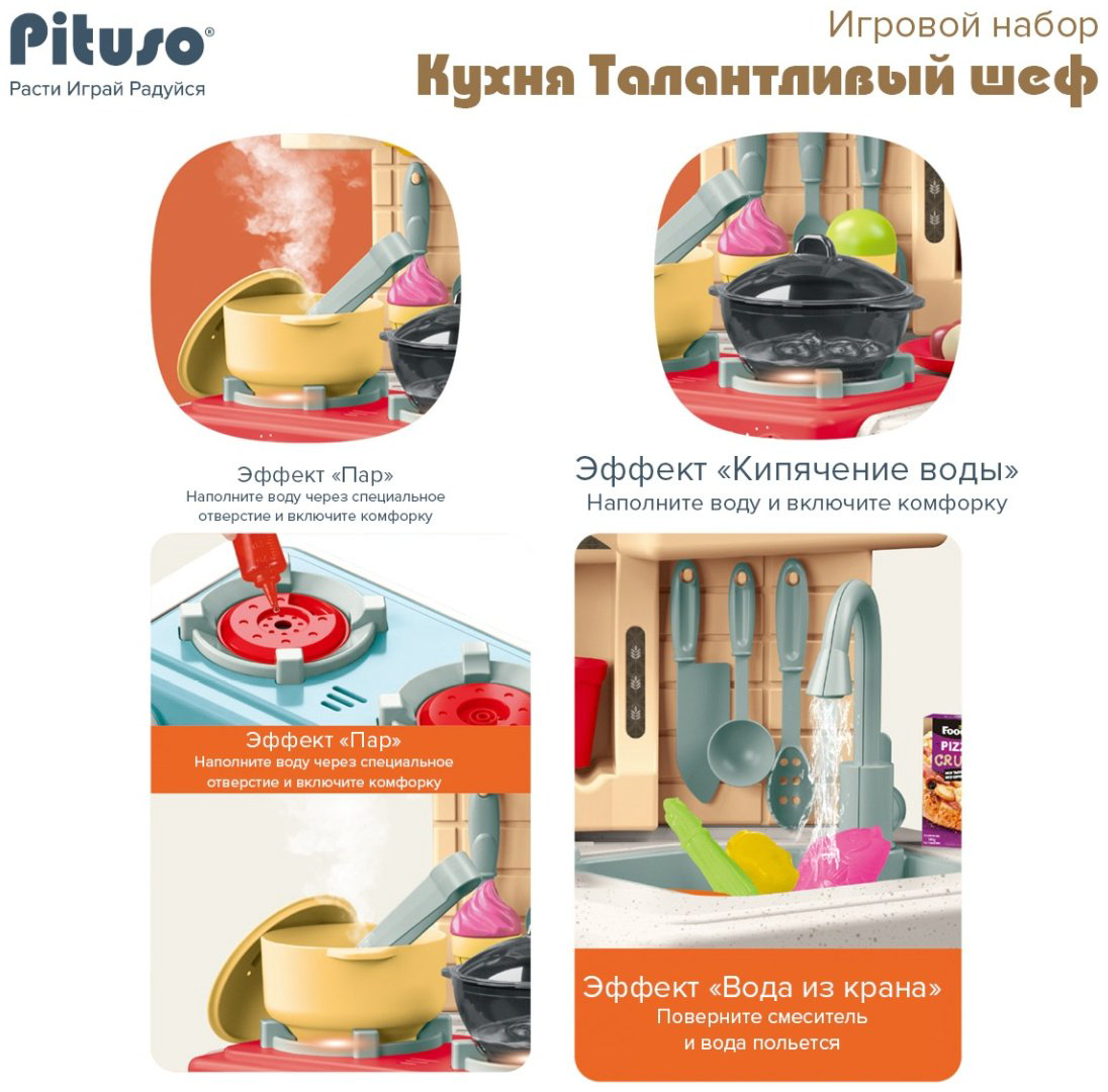 Pituso Кухня Талантливый шеф HW21093899 купить,23800
