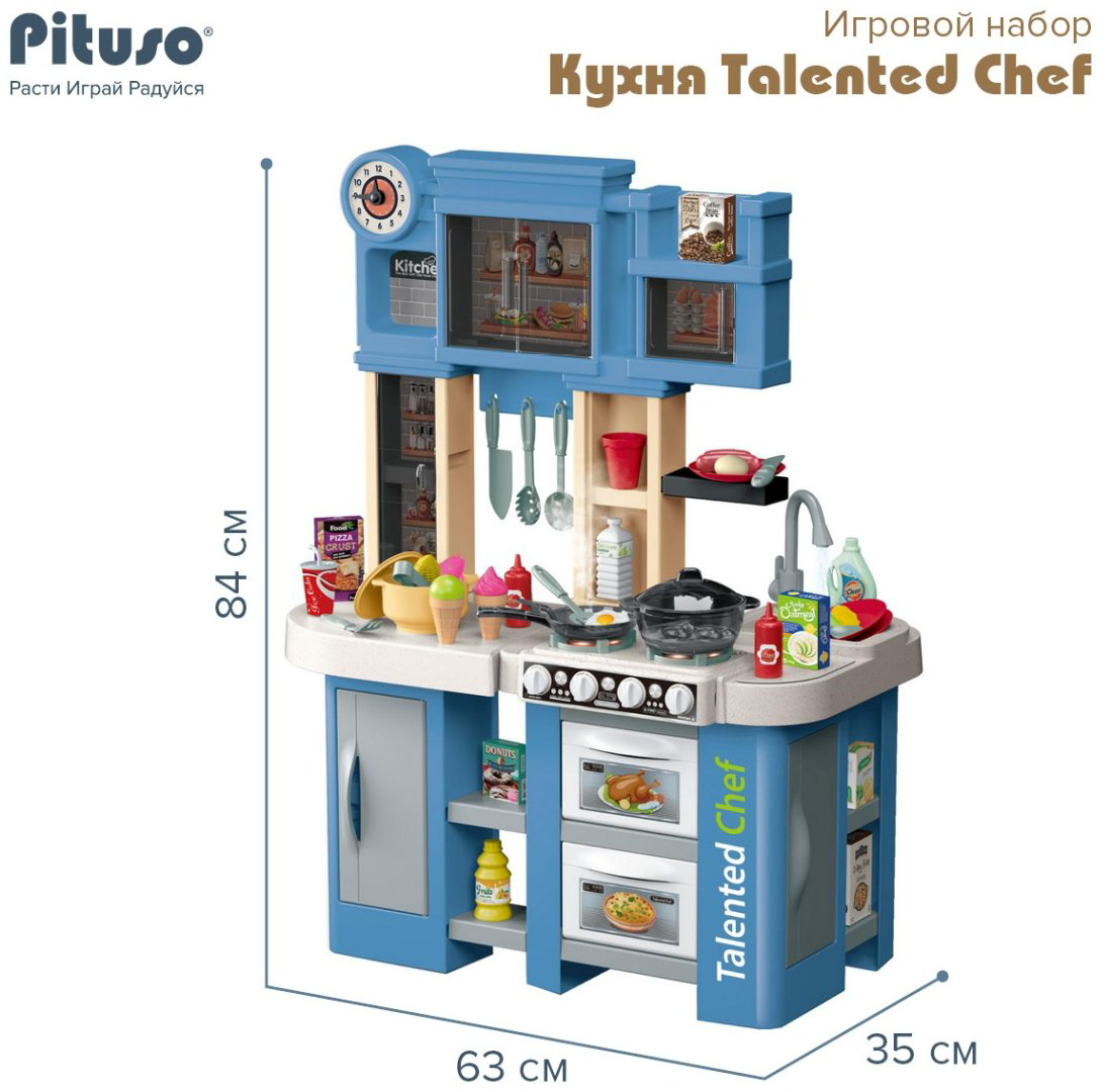 Pituso Кухня Talented Chef HW21093893 купить,26100