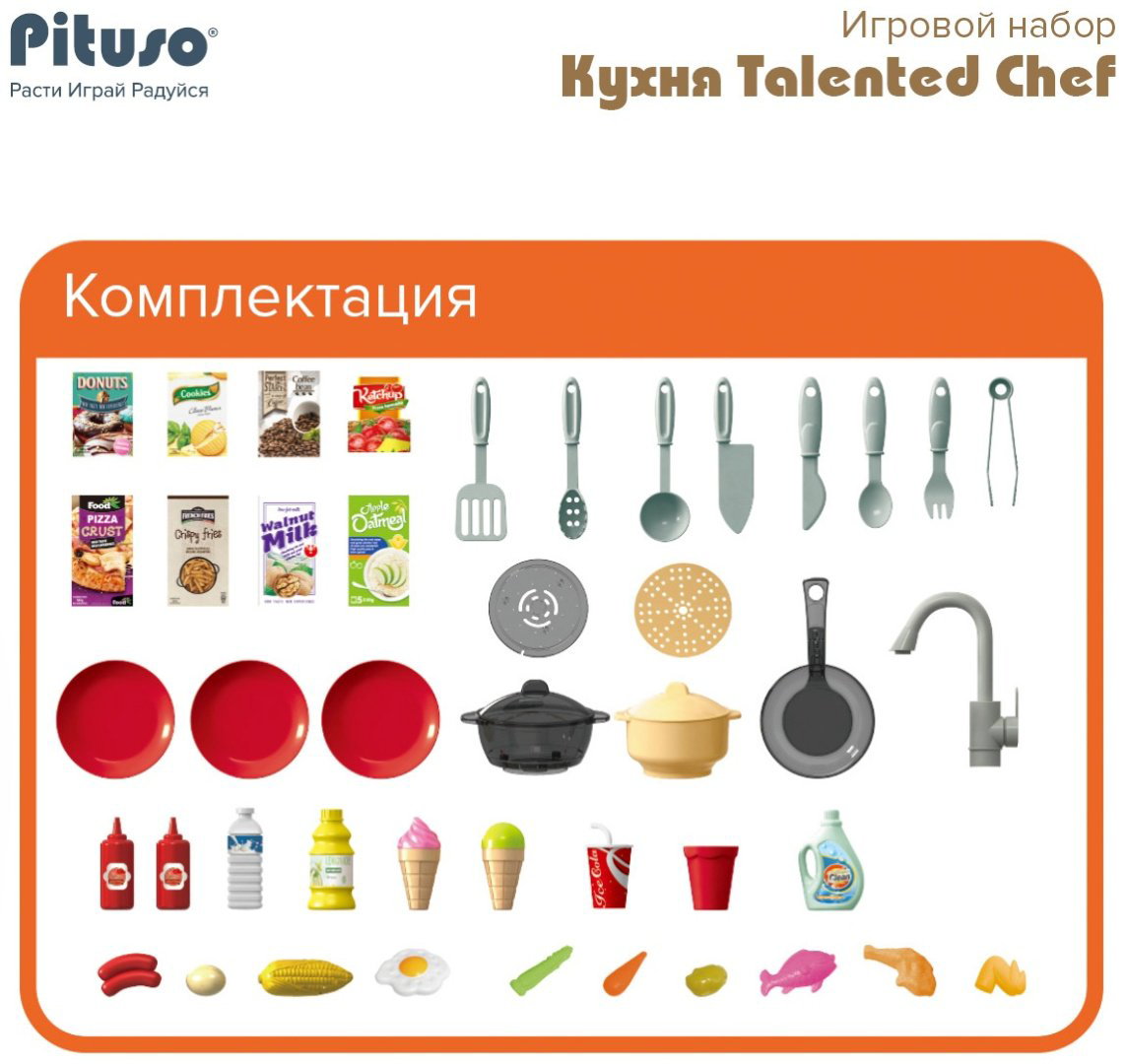 Pituso Кухня Talented Chef HW21093893 купить,26100