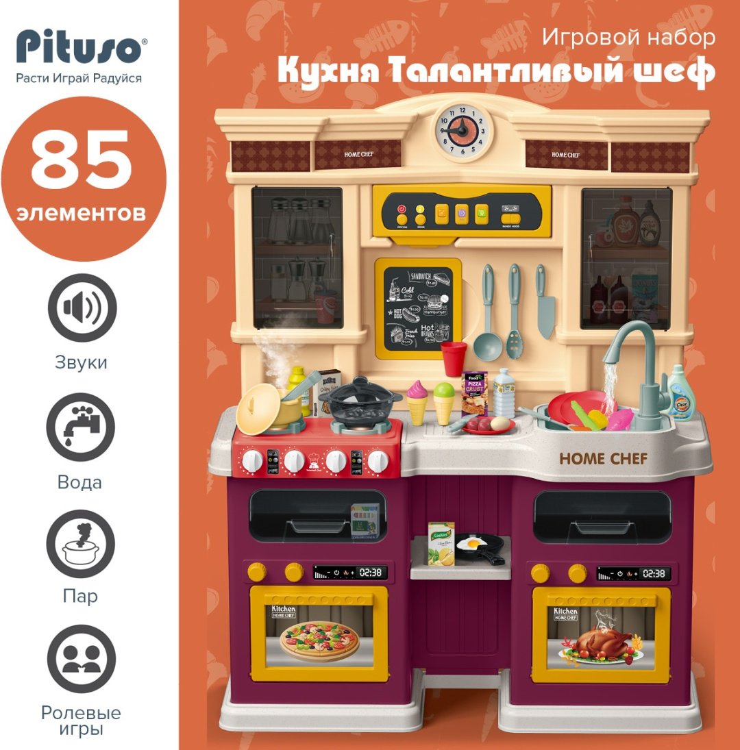Pituso Кухня Талантливый шеф 85 элементов HW21093896 - ForteMarket Pituso Кухня Талантливый шеф 85 элементов HW21093896 купить,0