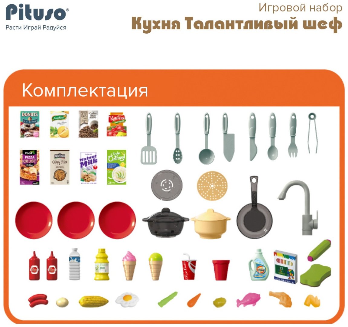 Pituso Кухня Талантливый шеф 85 элементов HW21093896 - ForteMarket Pituso Кухня Талантливый шеф 85 элементов HW21093896 купить,0