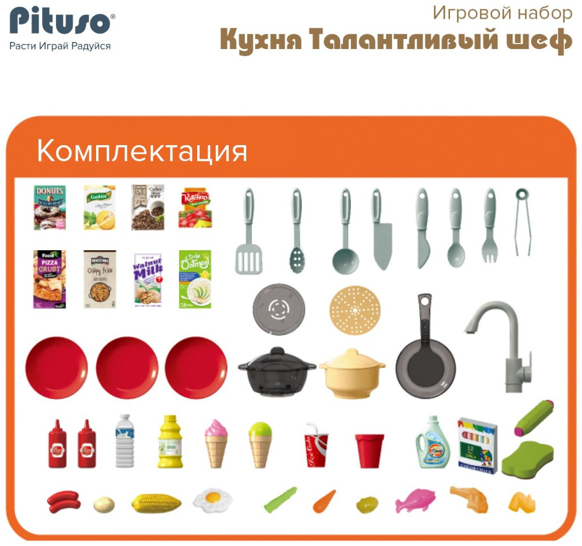 Pituso Кухня Талантливый шеф 85 элементов HW21093896 купить,NaN