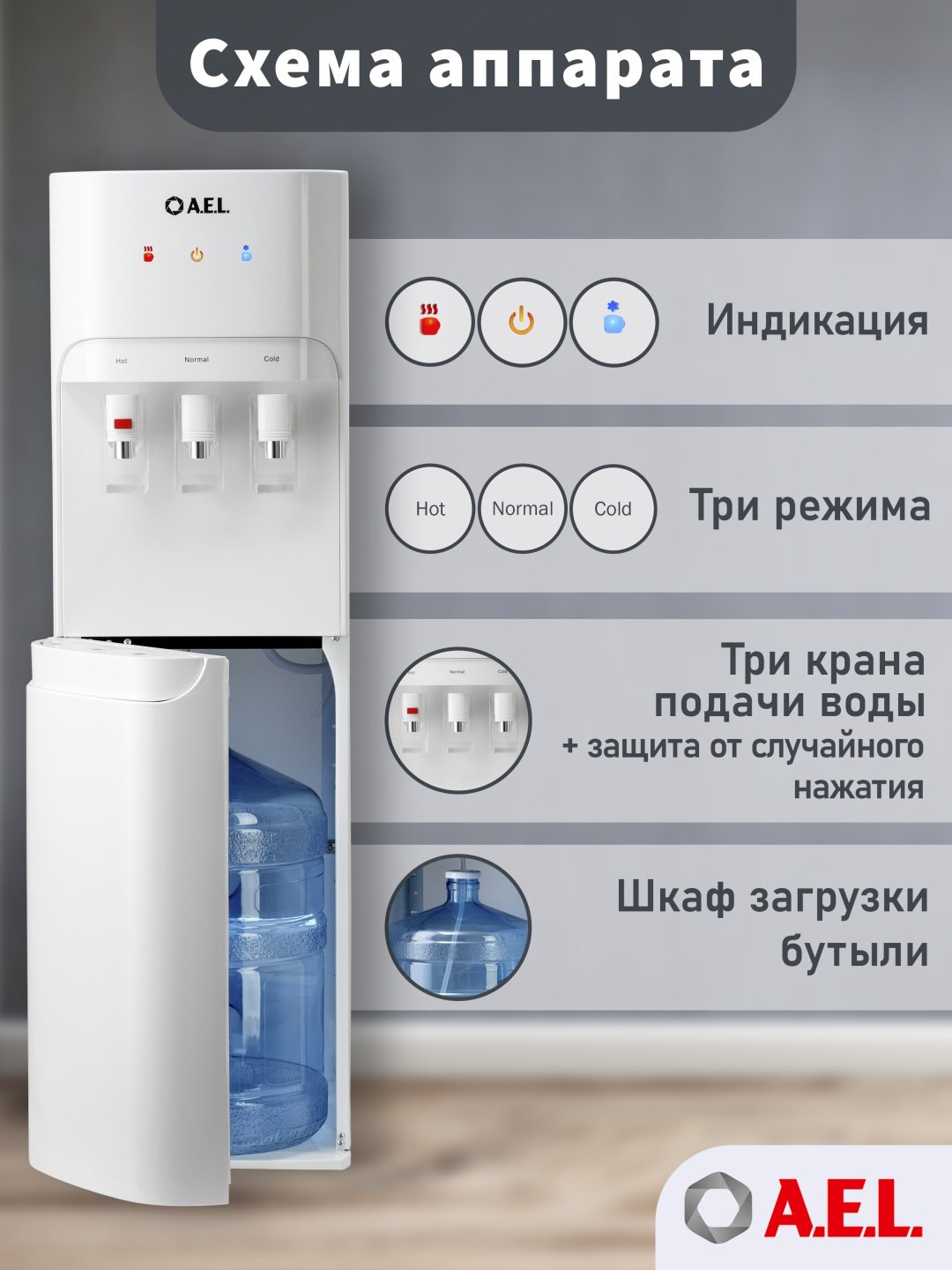 Кулер для воды A.E.L. LD-AEL-808a full white белый купить,0