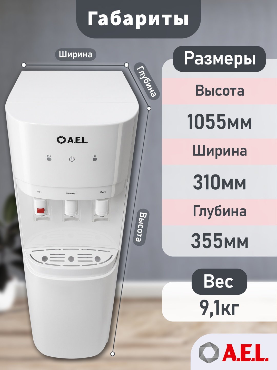 Кулер для воды A.E.L. LD-AEL-808a full white белый купить,0