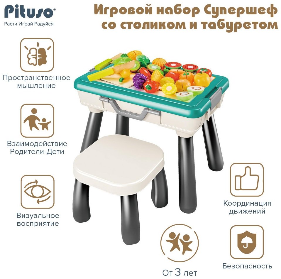 Pituso Супершеф со столиком и табуретом HW22106590 купить,0
