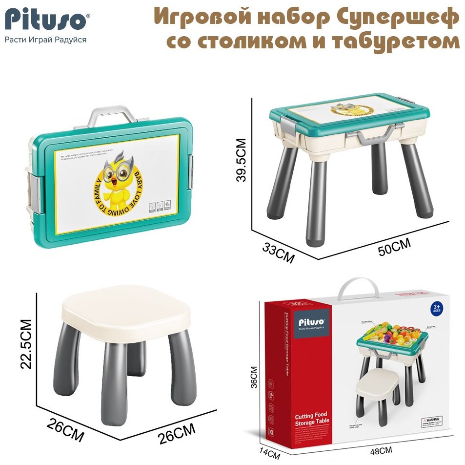 Pituso Супершеф со столиком и табуретом HW22106590 купить,0
