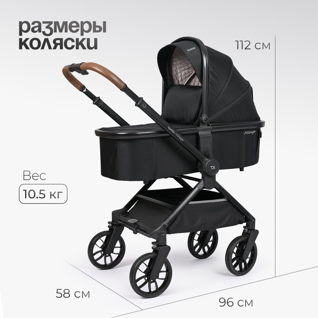Коляска универсальная 2 в 1 TOMIX Mirage, черный купить,NaN