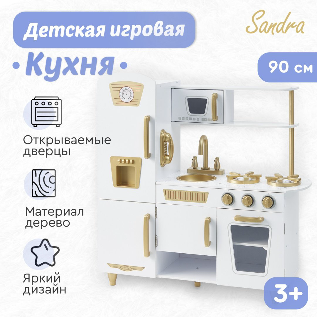 Детская кухня TOMIX Sandra 7267075 купить,NaN