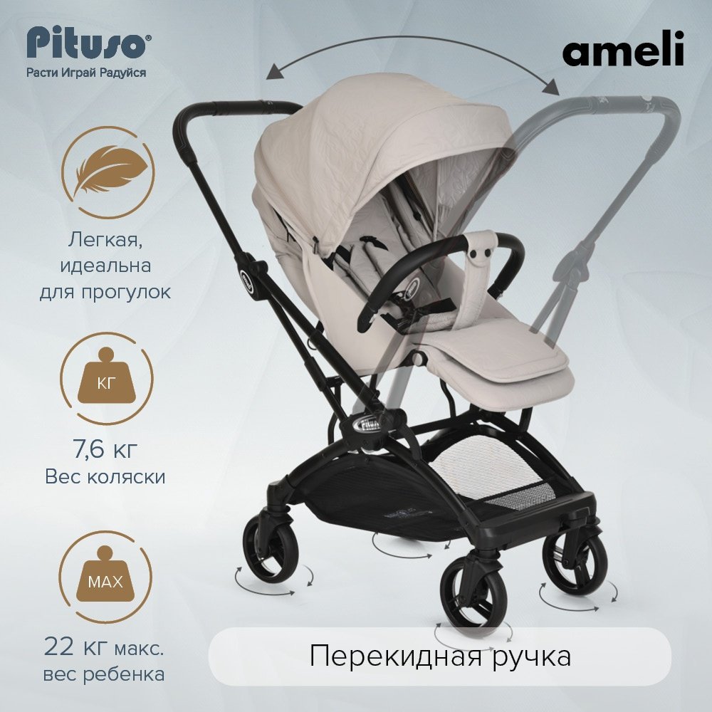 Коляска прогулочная Pituso Ameli, бежевый