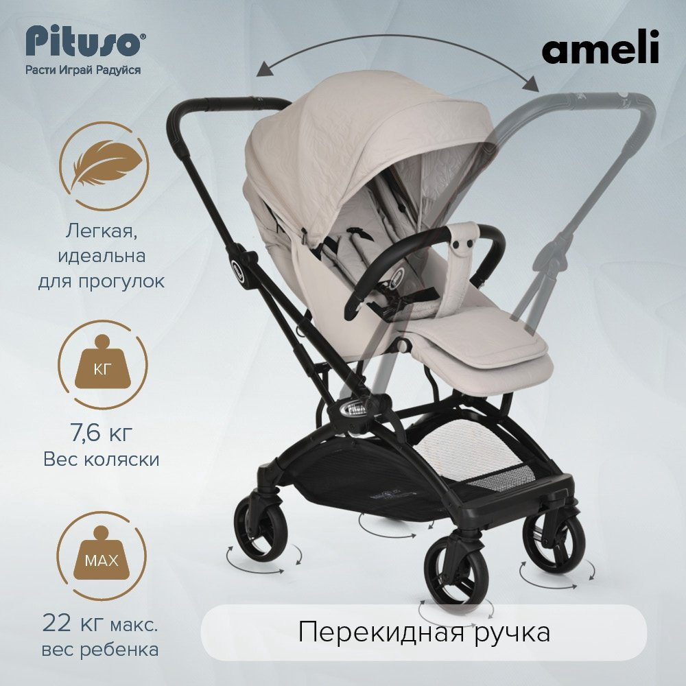 Коляска прогулочная Pituso Ameli, бежевый купить,NaN