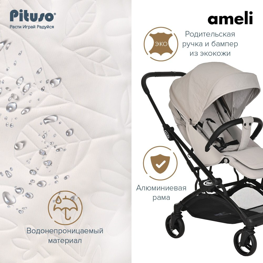 Коляска прогулочная Pituso Ameli, бежевый купить,NaN