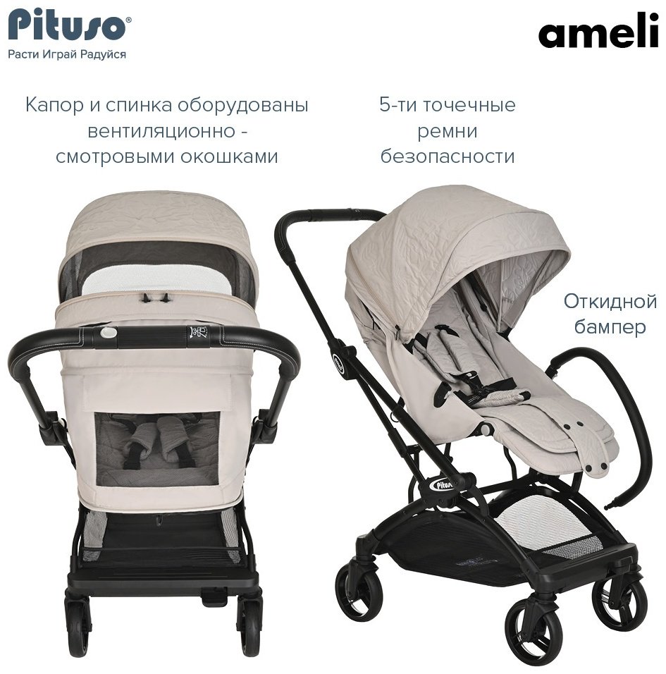 Коляска прогулочная Pituso Ameli, бежевый купить,0